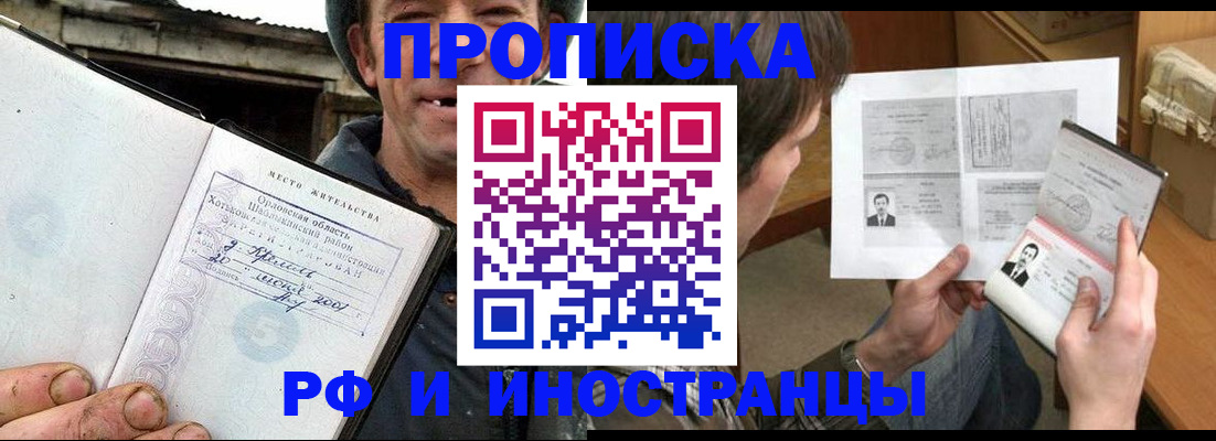 прописка паспорт в Лакинске