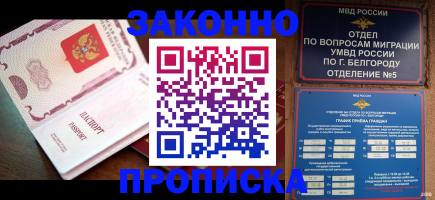 временная регистрация для школы в Лакинске